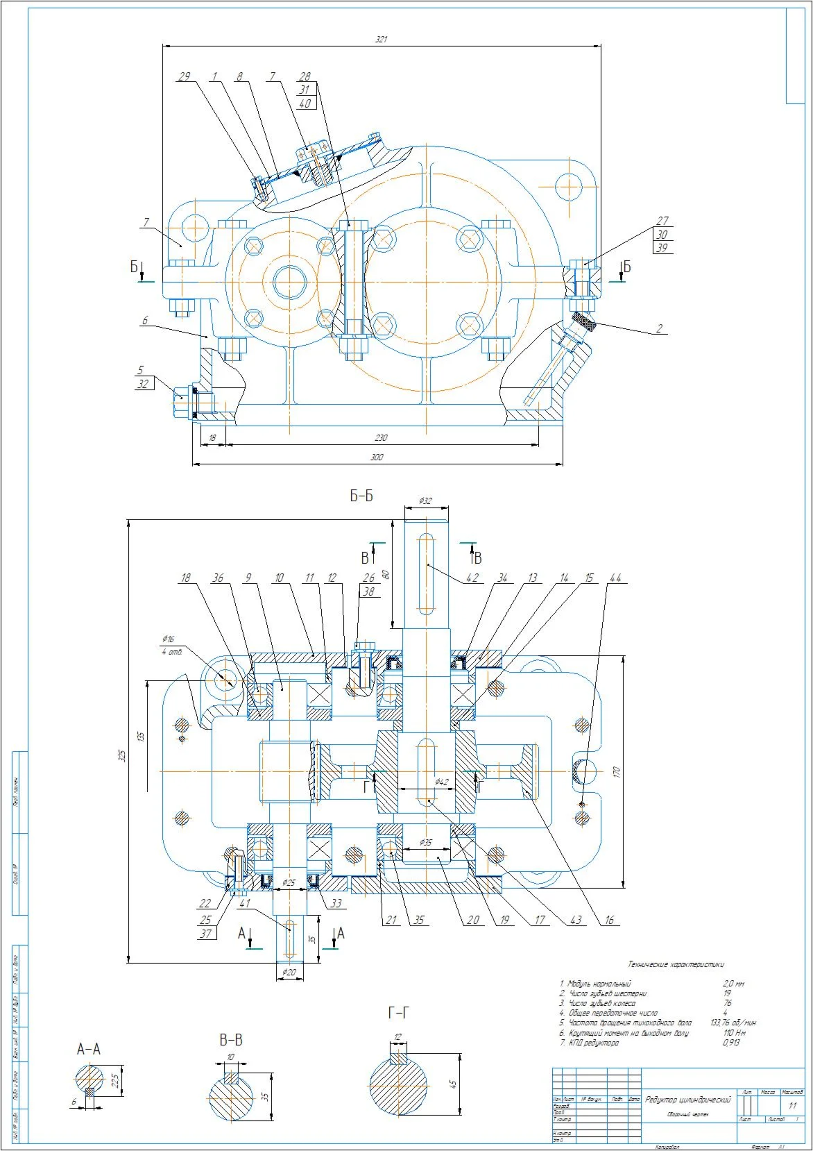 Drawing of a cylindrical single-stage gearbox a=100