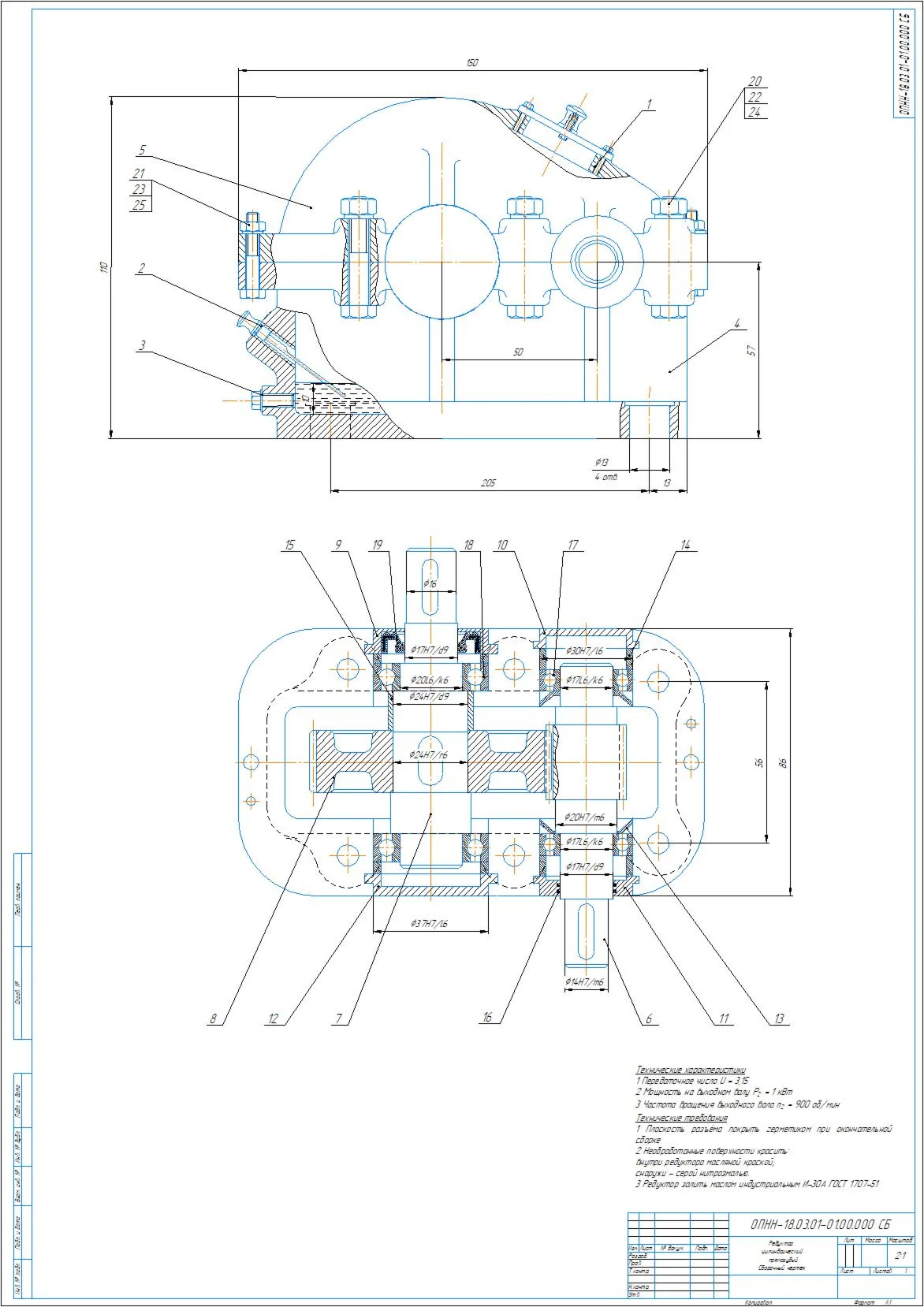 Drawing of single-stage cylindrical gearbox a=50