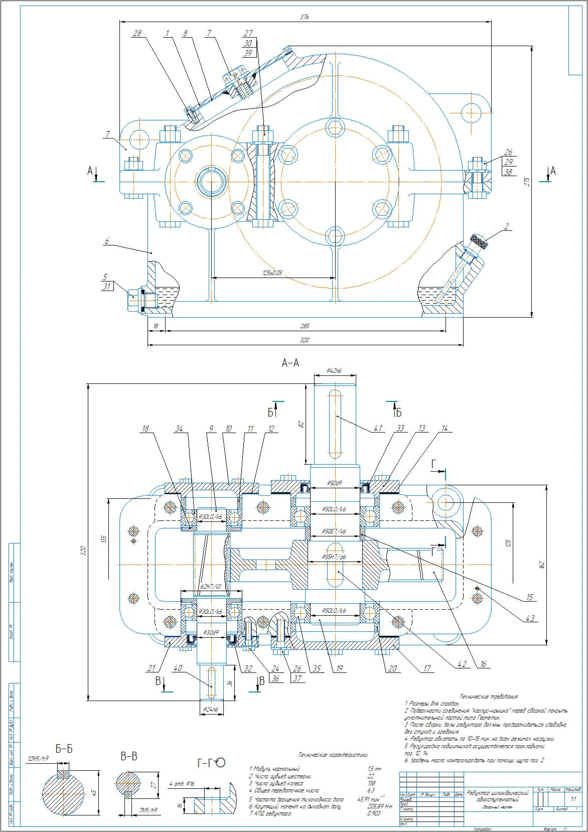 Drawing of single-stage cylindrical gearbox a=125
