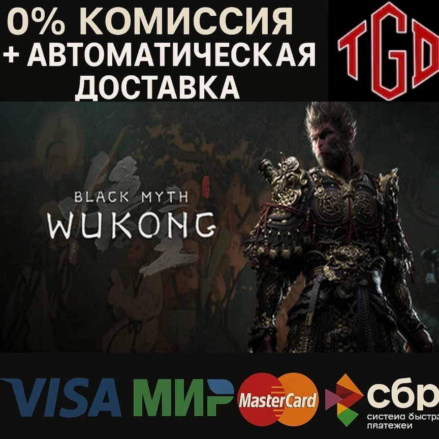 🔥 Black Myth: Wukong | Steam RU+KZ+CN+UA
