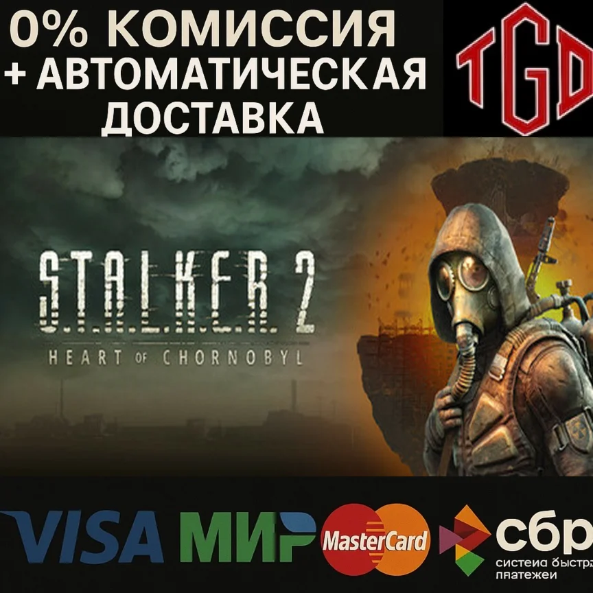 🔥 S.T.A.L.K.E.R. 2: Heart of Chornobyl |Steam RU+KZ+UA