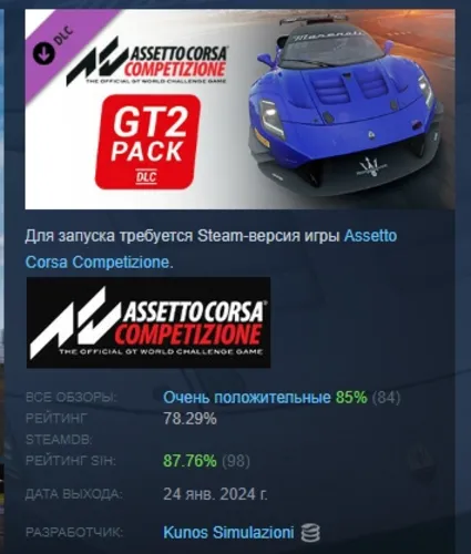 Assetto Corsa Competizione - GT2 Pack DLC АВТОДОСТАВКА STEAM РОССИЯ