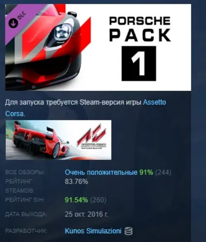 Assetto Corsa - Porsche Pack I DLC АВТОДОСТАВКА STEAM РОССИЯ