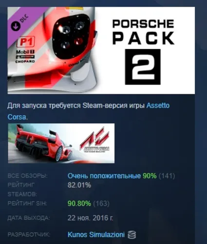 Assetto Corsa Porsche Pack II DLC АВТОДОСТАВКА STEAM РОССИЯ