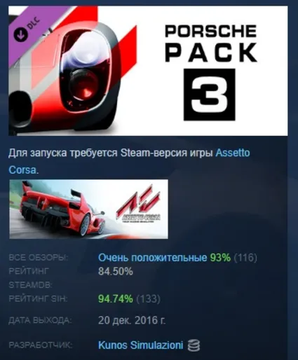 Assetto Corsa Porsche Pack III DLC АВТОДОСТАВКА STEAM РОССИЯ