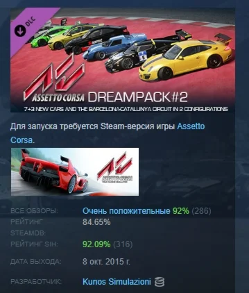 Assetto Corsa - Dream Pack 2  DLC STEAM РОССИЯ