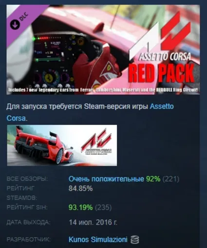 Assetto Corsa - Red Pack DLC АВТОДОСТАВКА STEAM РОССИЯ