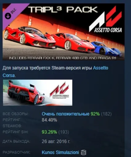 Assetto Corsa - DP6 Tripl3 Pack DLC АВТОДОСТАВКА STEAM РОССИЯ