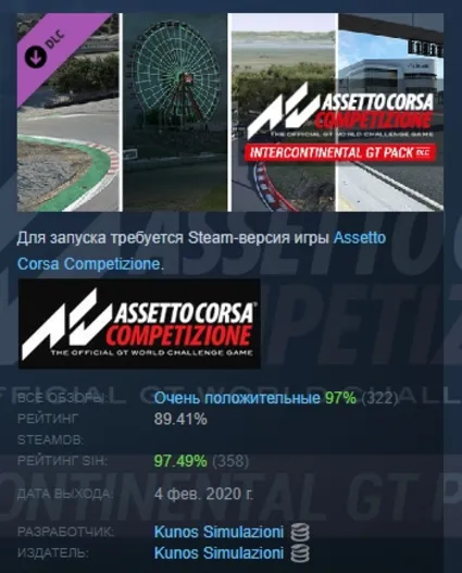 Assetto Corsa Competizione - Intercontinental GT Pack АВТОДОСТАВКА STEAM РОССИЯ