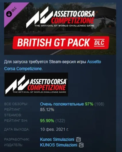 Assetto Corsa Competizione - British GT Pack DLC АВТОДОСТАВКА STEAM РОССИЯ