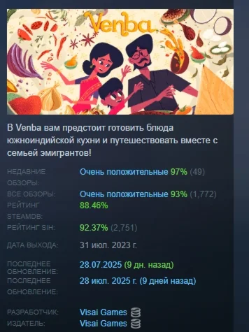 Venba АВТОДОСТАВКА STEAM GIFT РОССИЯ