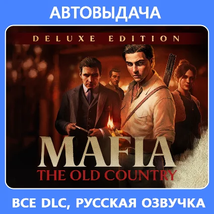 Mafia: The Old Country Deluxe / Авто Steam Guard