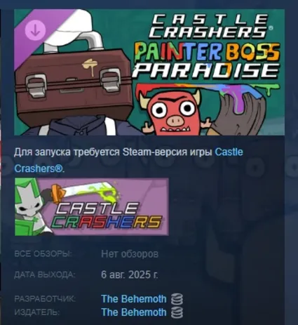 Castle Crashers Painter Boss Paradise DLC STEAM РОССИЯ