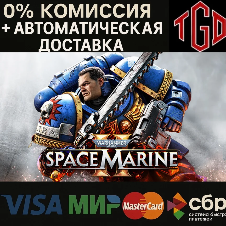 🔥 Warhammer 40,000: Space Marine 2 Steam RU+KZ+CN+UA
