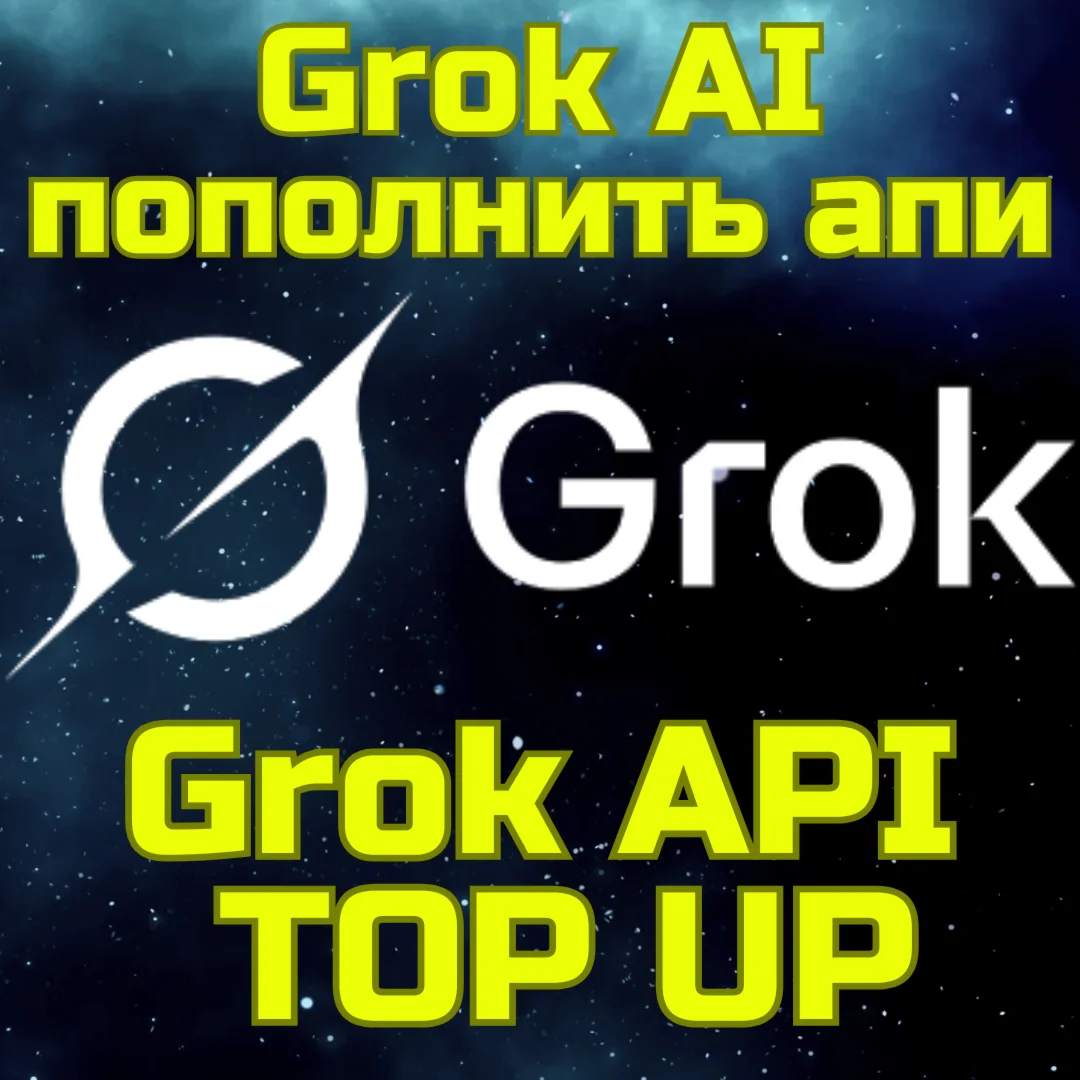 Grok Ai X.ai ПОПОЛНЕНИЕ API пополнить апи Грок БЫСТРО