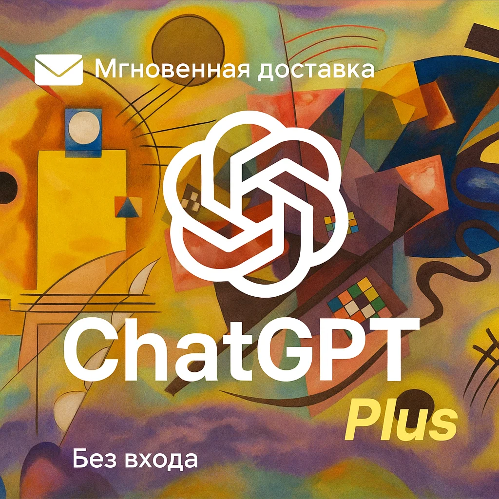 ChatGPT PLUS Team⭐️Автовыдача