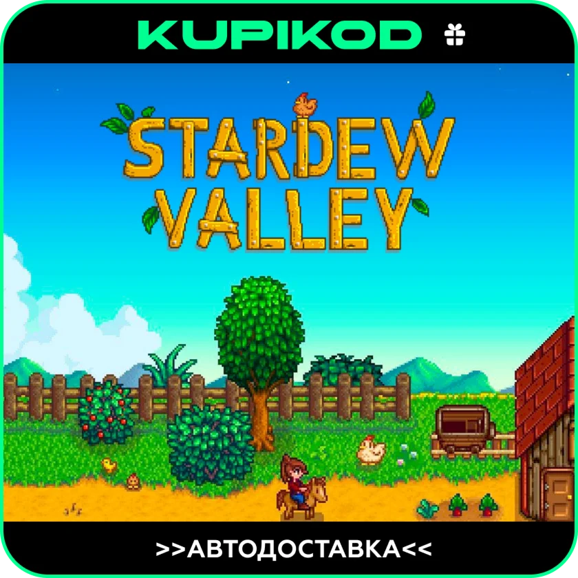 🔥Stardew Valley🔥 STEAM GIFT ⚡️АВТО ⚡️ВСЕ РЕГИОНЫ