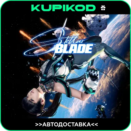 🔥 Stellar Blade 🔥 GIFT STEAM 🎁 АВТОДОСТАВКА + РЕГИОНЫ