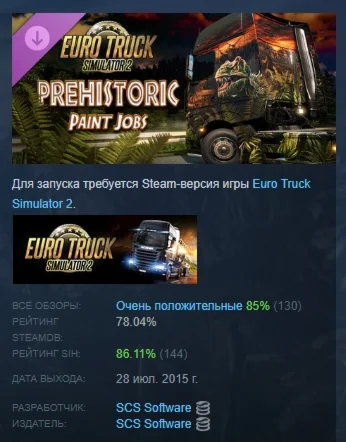 Euro Truck Simulator 2 - Prehistoric Paint Jobs Pack РФ
