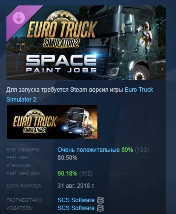 Euro Truck Simulator 2 - Space Paint Jobs Pack РОССИЯ