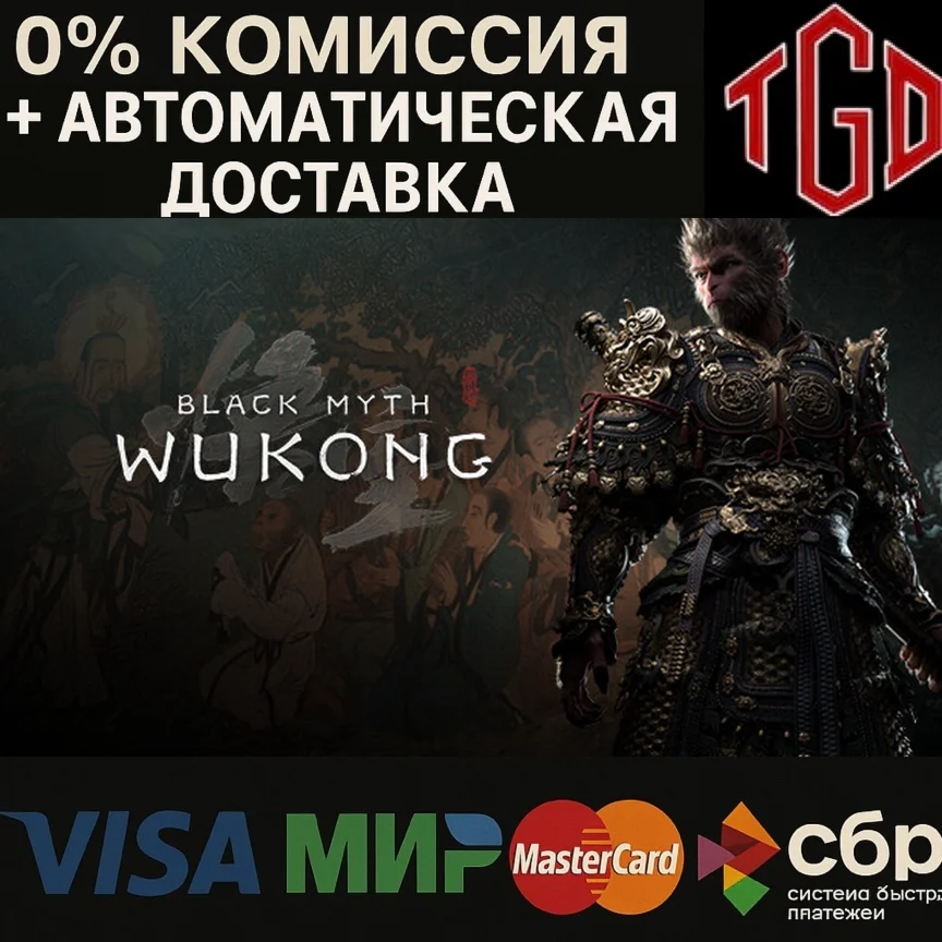  Black Myth: Wukong-Digital Deluxe Edition | Steam РУ