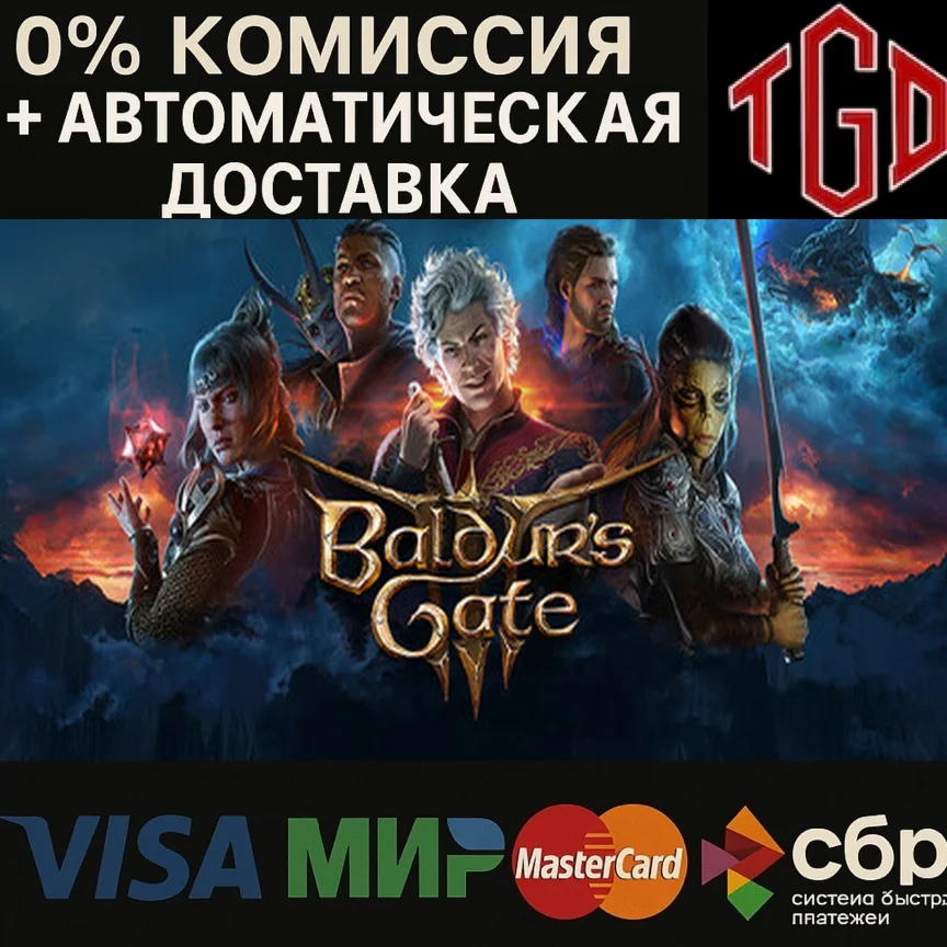 🔥 Baldur's Gate 3 | STEAM Россия 🔥|Steam РУ+UA+KZ+СНГ