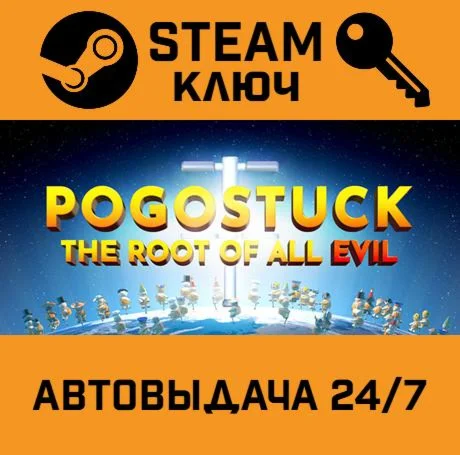 Pogostuck: Rage With Your Friends. STEAM-ключ (Global