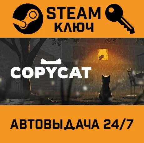 Copycat. STEAM-ключ (Global)