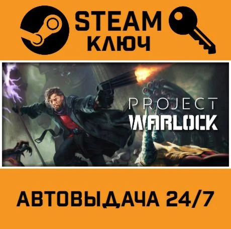 Project Warlock. STEAM-ключ (Global)