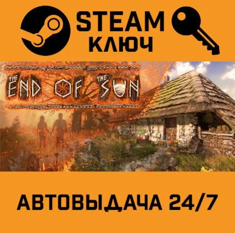 The End of the Sun. STEAM-ключ (Global)