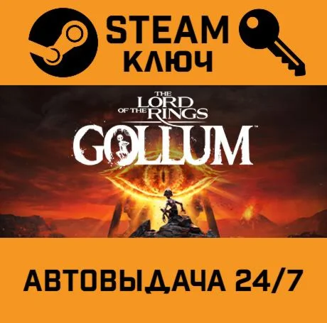 The Lord of the Rings: Gollum. STEAM-ключ (Global)