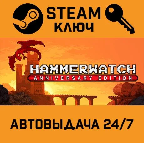 Hammerwatch Anniversary Edition. STEAM-ключ (Global)