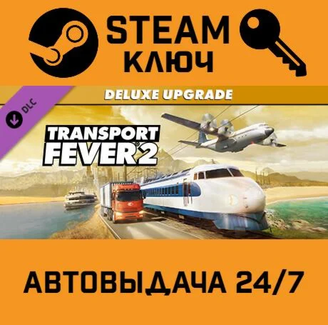 Transport Fever 2 - Deluxe Upgrade Pack DLC. STEAM