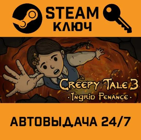Creepy Tale 3: Ingrid Penance. STEAM-ключ (Global)