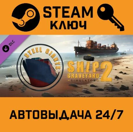 Ship Graveyard Simulator 2 - Steel Giants DLC. STEAM
