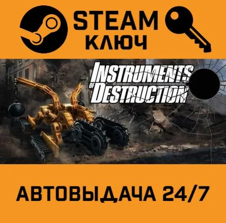 Instruments of Destruction. STEAM-ключ (Global)
