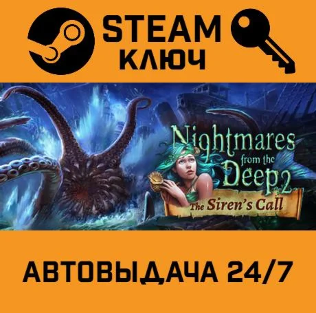 Nightmares from the Deep 2: The Siren's Call. STEAM