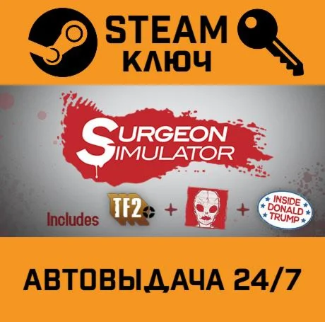 Surgeon Simulator 2013. STEAM-ключ (Global)