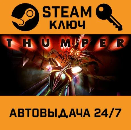 Thumper. STEAM-ключ (Global)