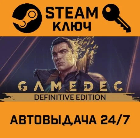 Gamedec Definitive Edition. STEAM-ключ (Global)