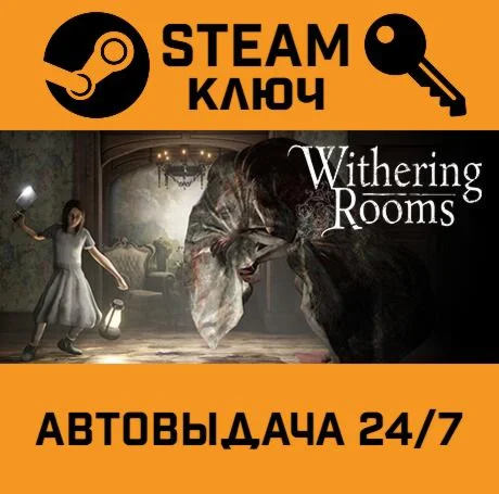 Withering Rooms. STEAM-ключ (Global)