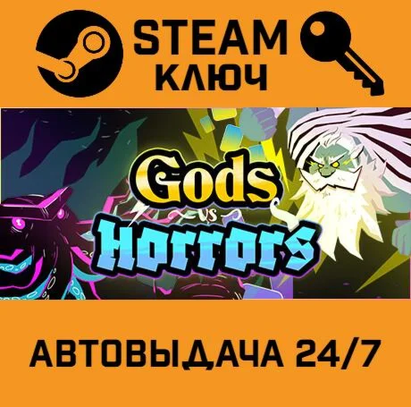 🔑Gods vs Horrors. STEAM-ключ (Global)
