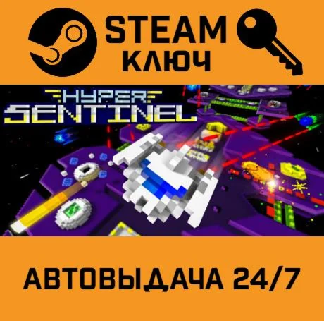 Hyper Sentinel. STEAM-ключ (Global)