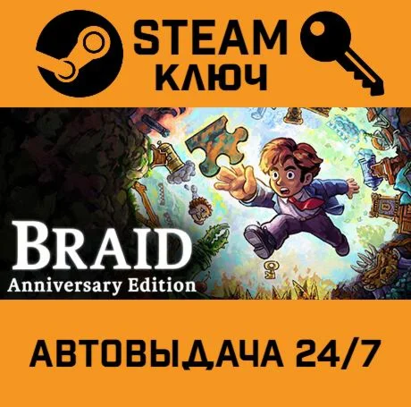 Braid Anniversary Edition. STEAM-ключ (Global)