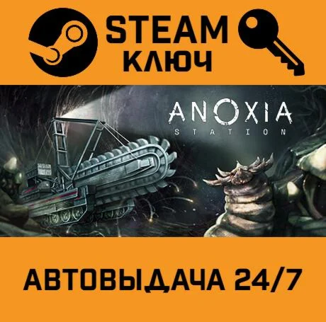 Anoxia Station. STEAM-ключ (Global)