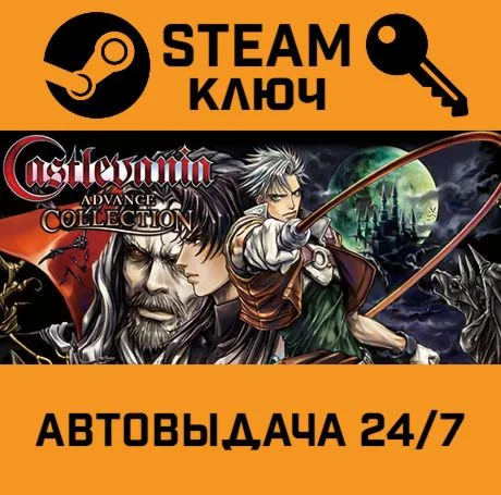 Castlevania Advance Collection. STEAM-ключ (Global)