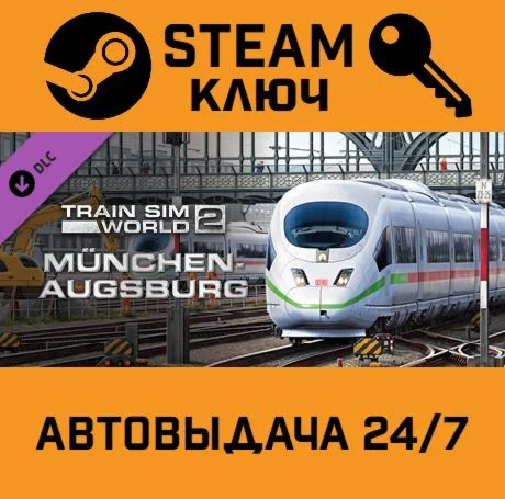Train Sim World 2 - Hauptstrecke München - Augsburg R