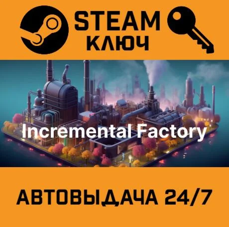 Incremental Factory. STEAM-ключ (Global)