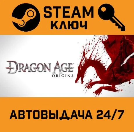 Dragon Age: Origins. STEAM-ключ (Global)