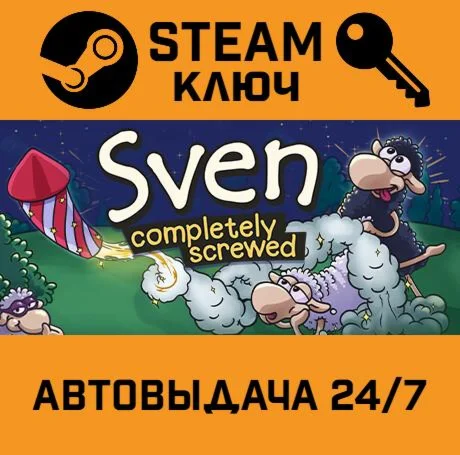 Sven - Completely Screwed. STEAM-ключ (Global)